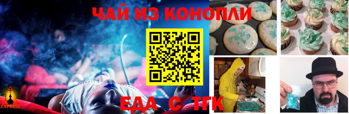 Еда ТГК марихуана  Вход с VPN  Борзя 