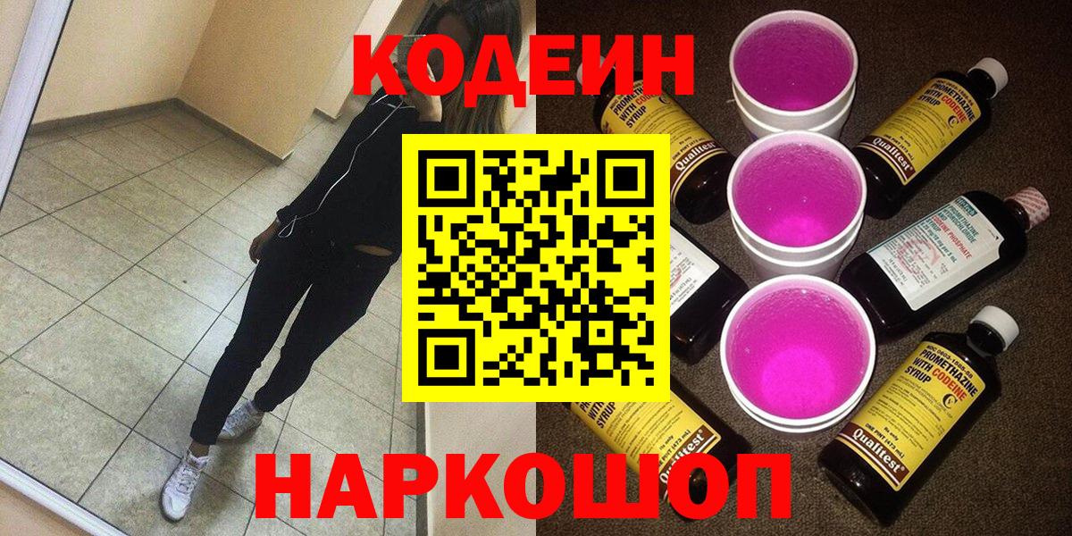 Кодеин напиток Lean (лин) Борзя