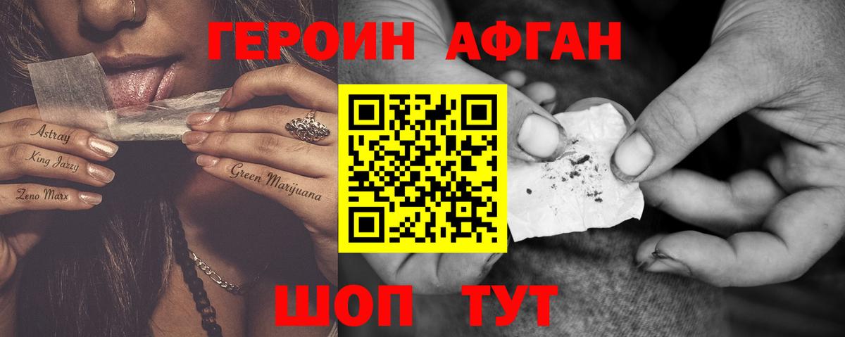 ГЕРОИН Афган Борзя
