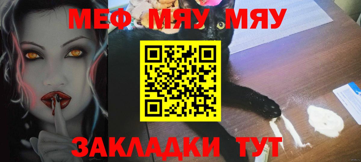 МЯУ-МЯУ  МЕФ мяу мяу  Вход с VPN  МЕФ VHQ  Борзя 